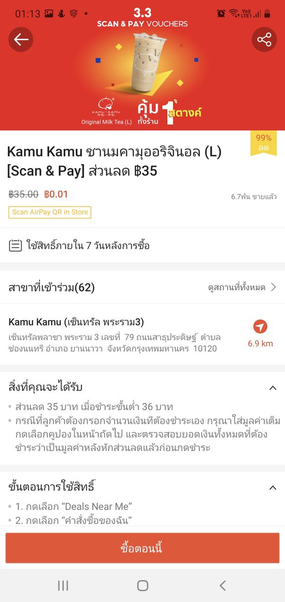 kwannawkk's tweet photo. ซื้อชานม Kamu Kamu รสชาติไหนก็ได้ ได้ส่วนลด 35.- เลยค้าบบ คุ้มมากก! แต่ความคุ้มนี้ก็คือ อิฉันไปกดสั่งซื้อคูปองใน Shopee ราคา 1 สตางค์ ไม่ถึงบาทเลย ตอนจ่ายเงินก็สแกนผ่าน AirPay Wallet 🤣 ง่ายๆแค่นั้นเอง เฉพาะ 3 มีนานี้เท่านั้นจ้า @airpayth #ทุกอย่าง1สตางค์ #DealsNearMe https://t.co/6EPy9o127m