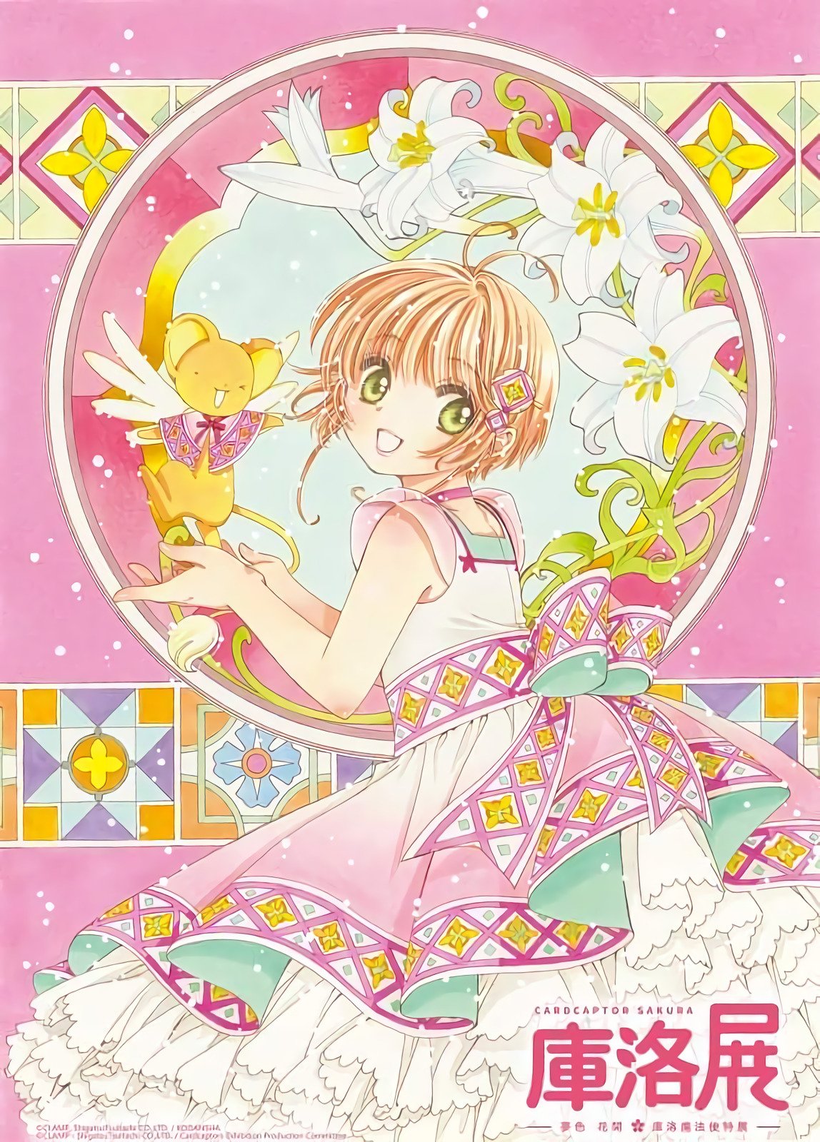 Cardcaptor Sakura et autres mangas [CLAMP] - Page 3 Evh9g_lVkAMH0nK?format=jpg&name=large