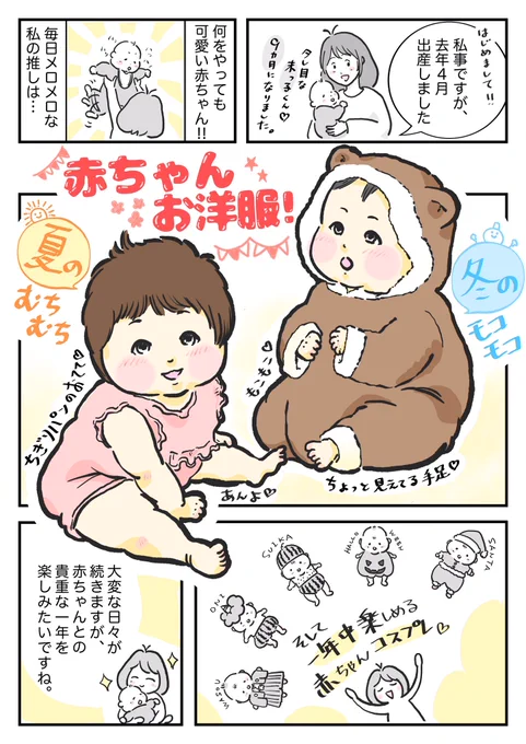 受賞したのは、この漫画です。赤ちゃんお洋服への愛を叫んでいます!
良かったら見てくださーい☺️✨ 