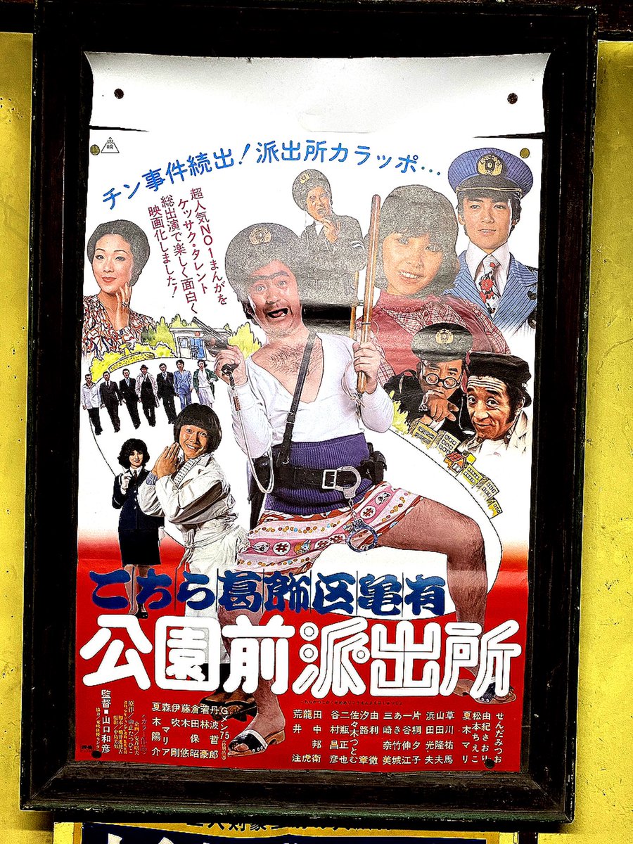 本宮映画劇場 3月3日といえば 両さん誕生日 幻のこち亀映画せんだみつお主演1977年版 ああ見たい こち亀 両津勘吉 両さん 両津勘吉生誕祭21 本宮映画劇場 3月3日といえば 両さん誕生日 幻のこち亀映画せんだみつお主演1977年版 ああ見たい こち亀 両津勘吉 両さん 両津勘吉生誕祭21