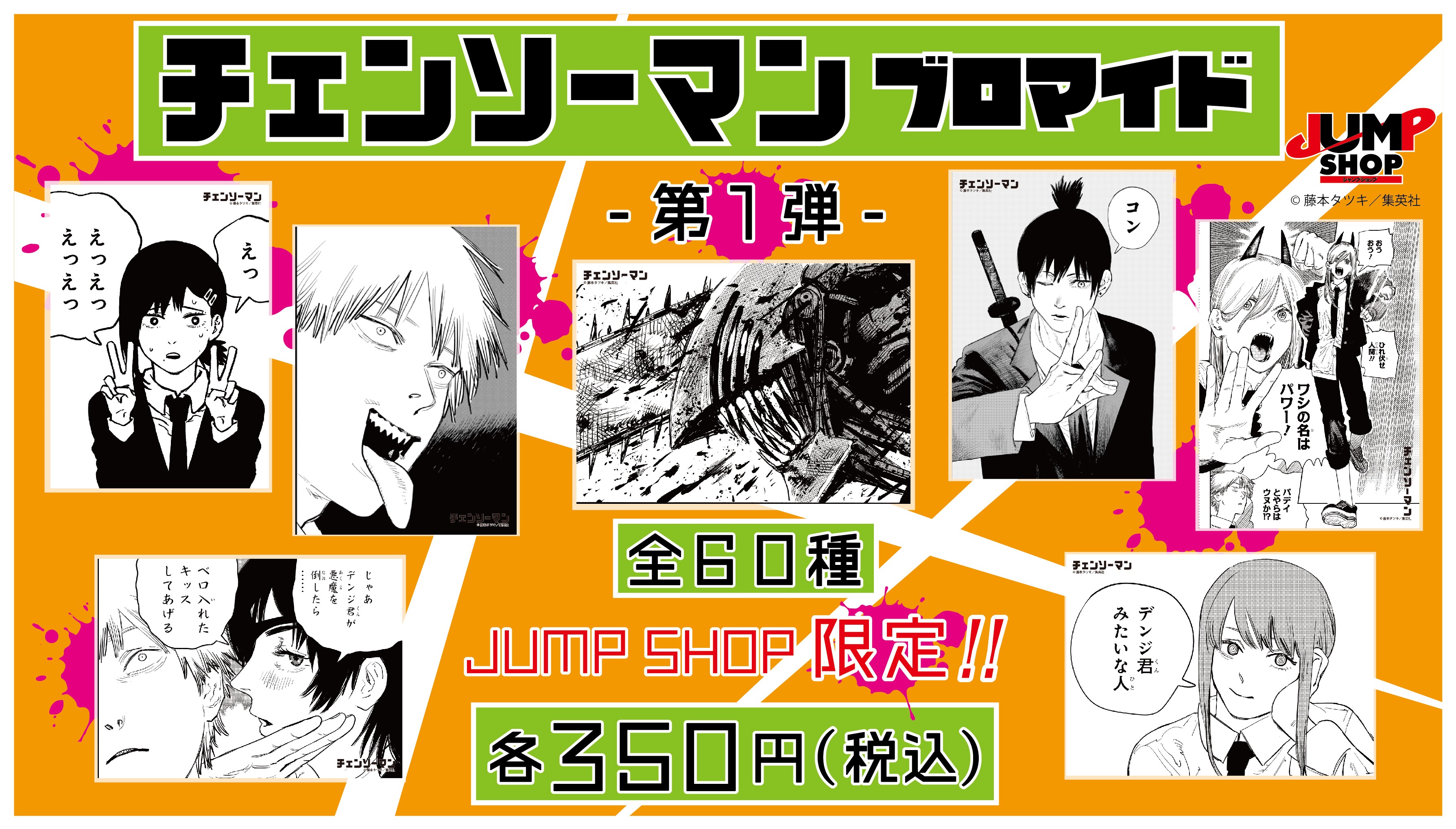 ジャンプショップ JUMP SHOP【公式】 on X: 