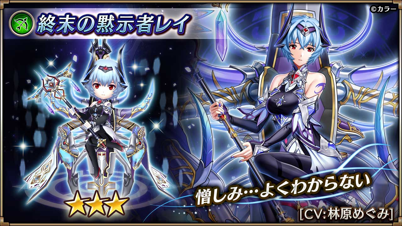 ヴァルキリーコネクト公式アカウント ヴァルコネ 新キャラ 終末の黙示者レイ の紹介 グレイシスの魔力により命を救われた存在 レイとは容姿も性格も似通っているが 異なった存在である エヴァンゲリオン ヴァルコネ T Co Geatejxrhb