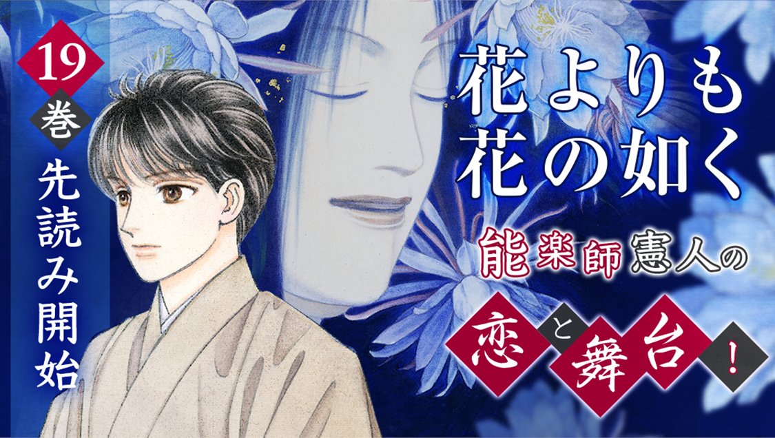 花よりも花の如く 花よりも花の如く