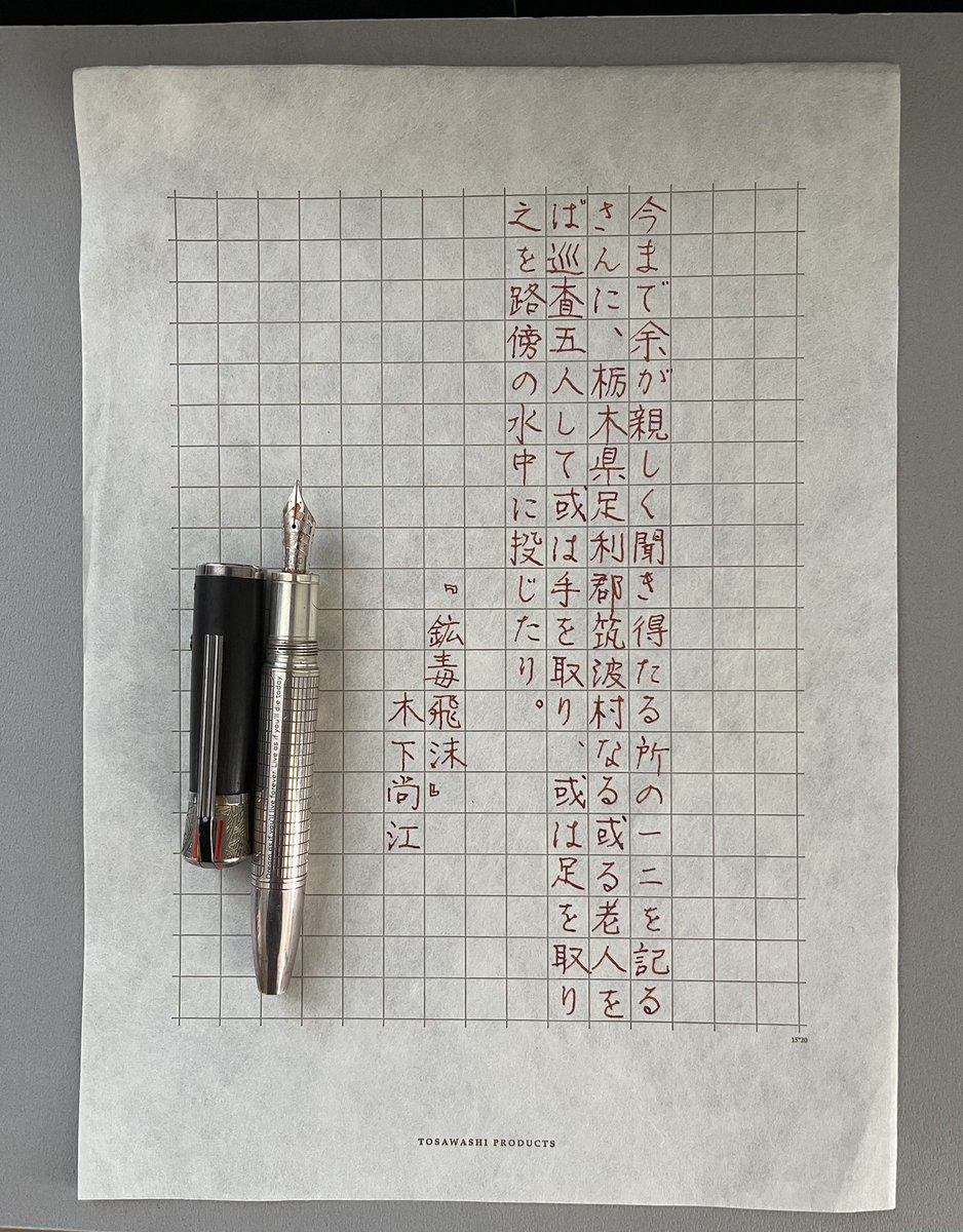 原稿用紙 原稿用紙