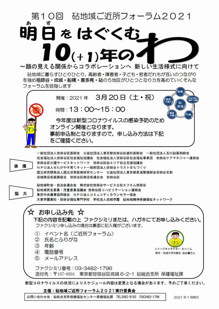 ট ইট র 世田谷区砧総合支所 3月1日に配信した 砧地域ご近所フォーラム21 のツイート内容について 添付のurlに誤りがありました 訂正してお詫びいたします 正しいurlは次のとおりです 世田谷 T Co 2axt0p8015