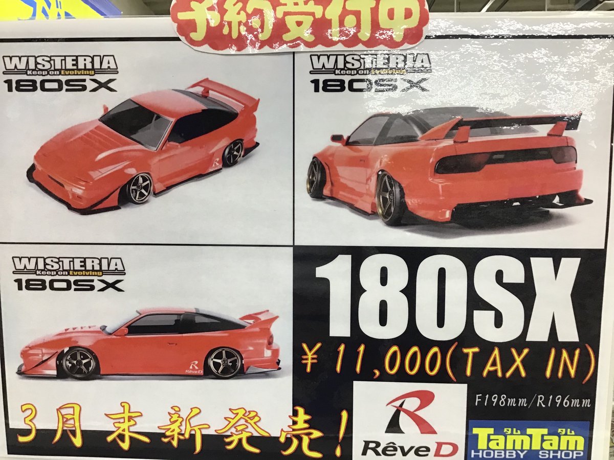 ReveD×アディクション 180sx ラジコンボディ 高木美紀 Ver.