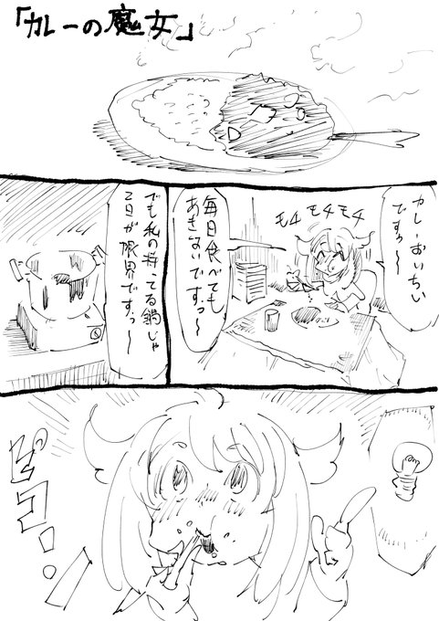 カレーライス を含むマンガ一覧 ツイコミ 仮