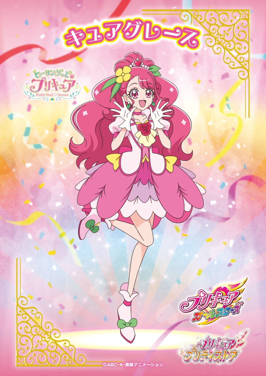 ヒーリングっとプリキュア キュアグレース プリキュアプリティストア