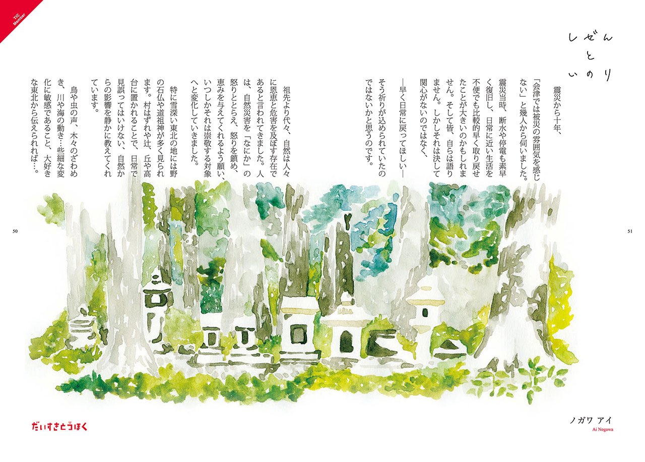 東北イラストレーターズクラブ Tic 星澤初美 Hossiy8 T Co Vmpynjxelg だいすきとうほく 3 11から10年 そしてこれから T Co Faxtsl75me イラスト Illustration Art だいすきとうほく 東日本大震災から10年 T Co