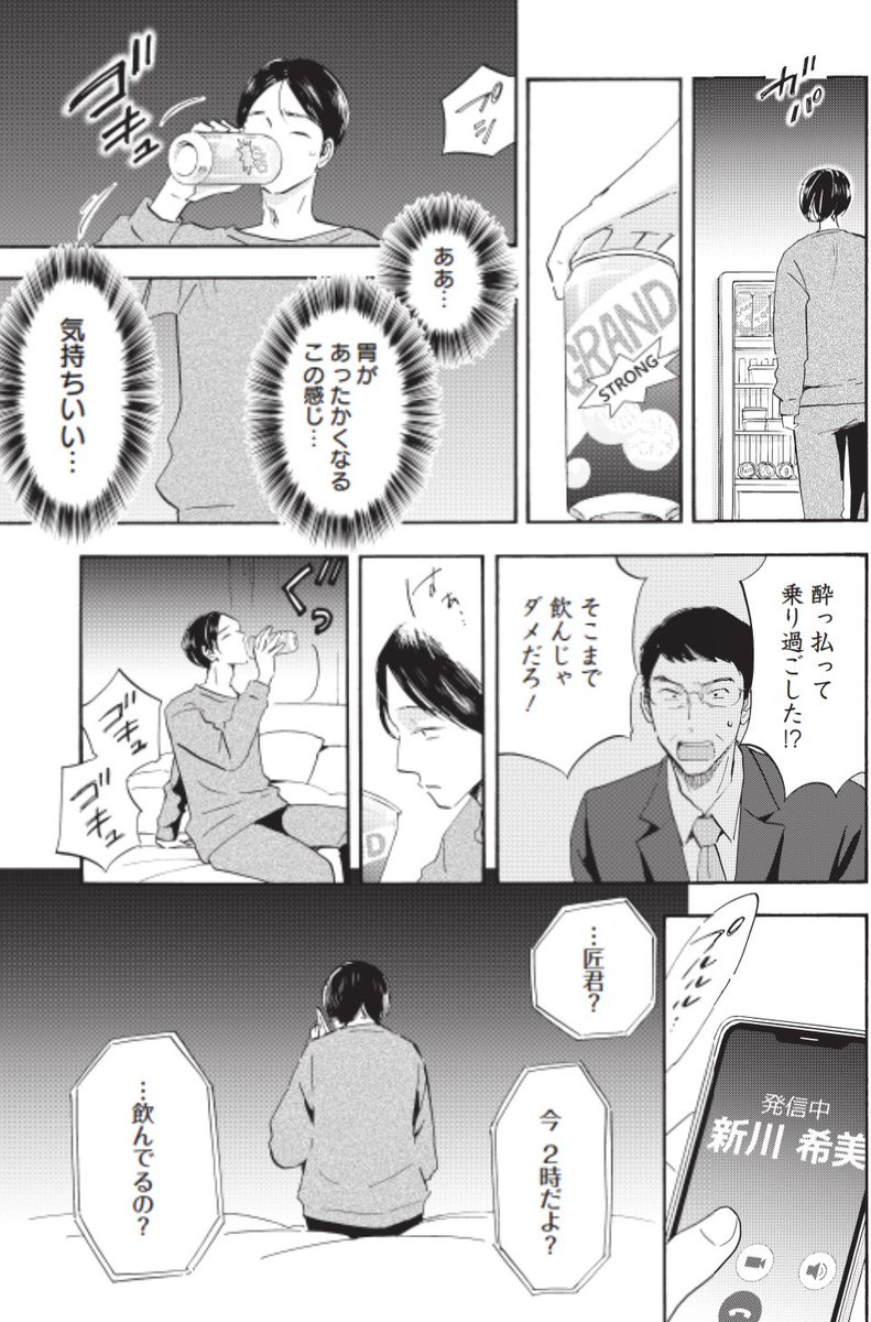 「酒さえ飲まなきゃいい人なんだけど」
「飲まなきゃ眠れないんだからしょうがないだろ?」
3/3売グラジャン7号『Shrink〜精神科医ヨワイ〜』26話は新章。コロナ禍で急増と言われるアルコール依存症編🍶
https://t.co/V3xHiATrXk
コミックス発売中(2巻が4刷めの重版出来✨)
https://t.co/HuuqVEoyXj