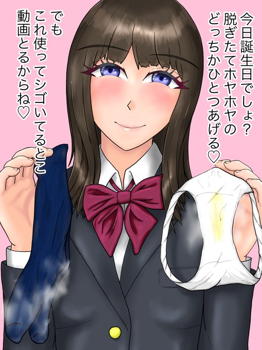 [R-18] 誕生日プレゼント #臭いフェチ #匂いフェチ #染みパン #靴下 https://t.co/EqK7xISHJY 