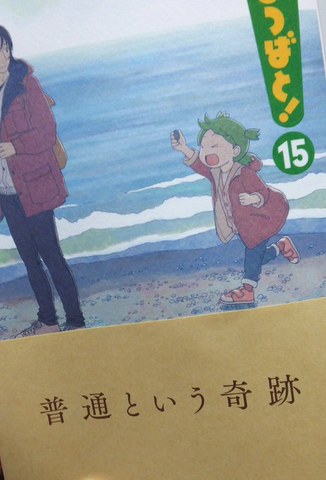よつばと 15 よつばと