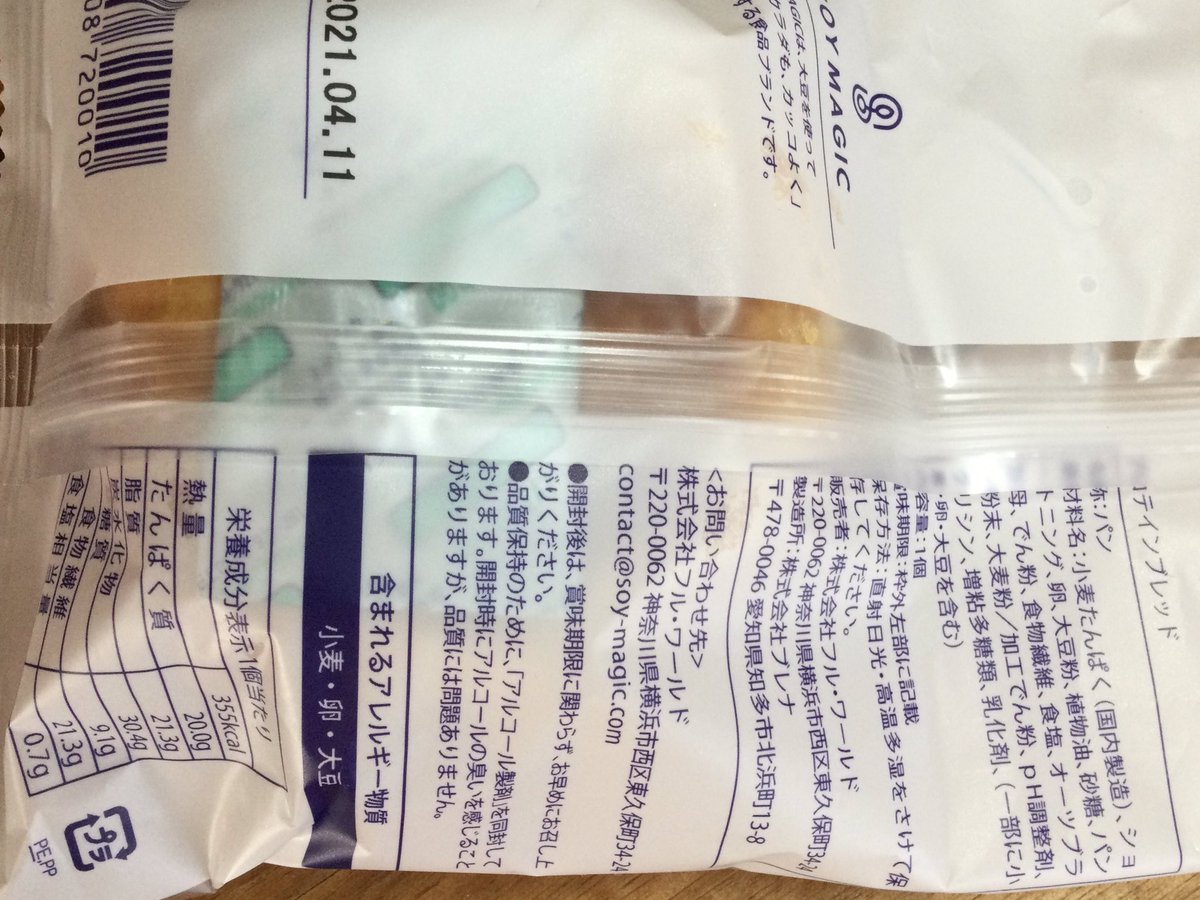 HekiraKinshu's tweet image. #ProteinBread

プロテインが20gとれるパン。
もっちりしていて、そのままで美味しい。
アレルゲンは、小麦、大豆、卵。
乳や動物性タンパク質(肉、特に)のアレルギーにとっては嬉しい。
タンパク質は取れないから