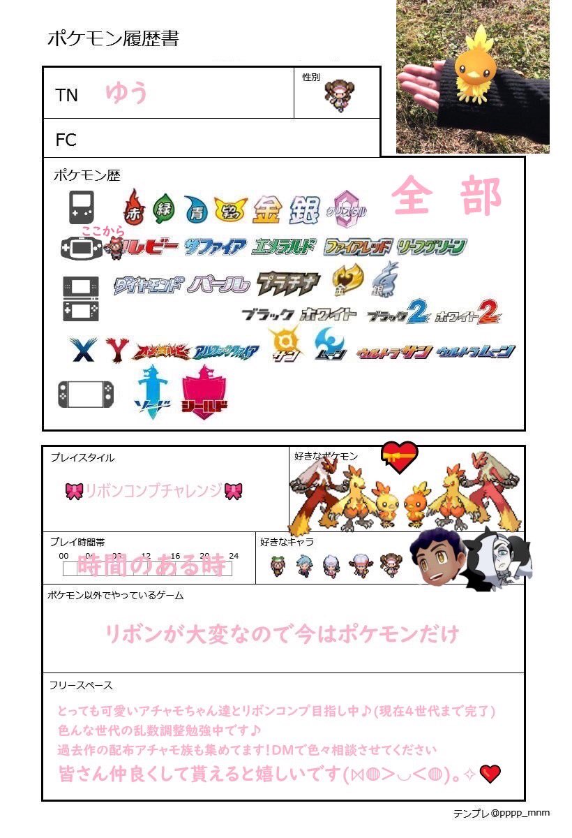 ゆう 004torchic255 Twitter ゆう 004torchic255 Twitter