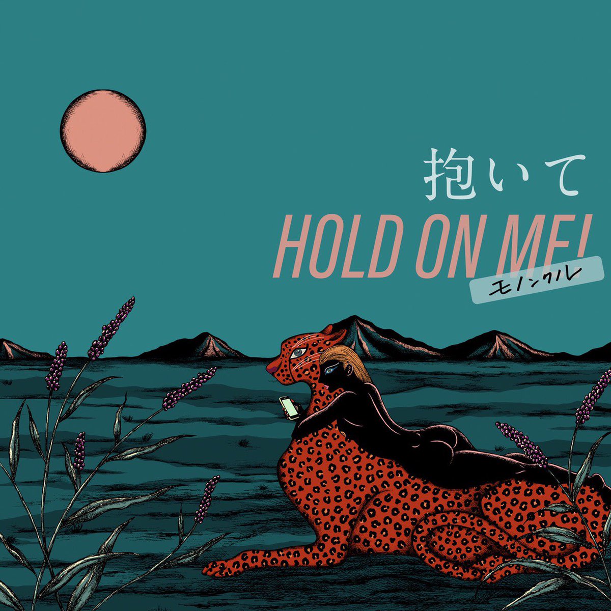 💎抱いてHold On Me！
　　　　　　リリースしたよ💎

良い音で🎧
DLしていつでもポケットに忍ばせてほしい📱⏬⏬
mononkvl.lnk.to/i2A1asTA

最高のジャケ写 by
Miho Murakami