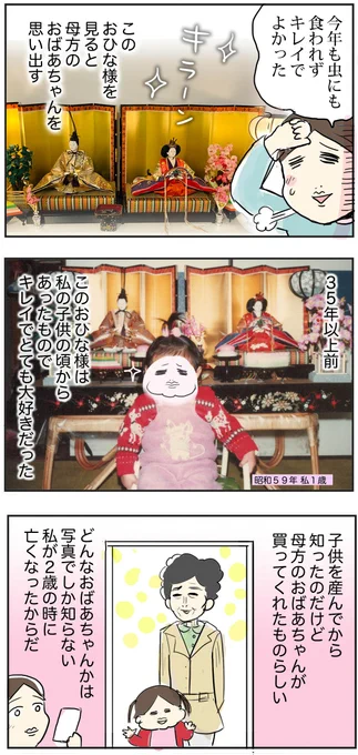 ?お雛様と写真の中のおばあちゃんの話?

知らないところで自分を可愛がってくれた人がいて、きっと届かなかった想いがあちこちにあるんだろうな☺️
#ひな祭り 