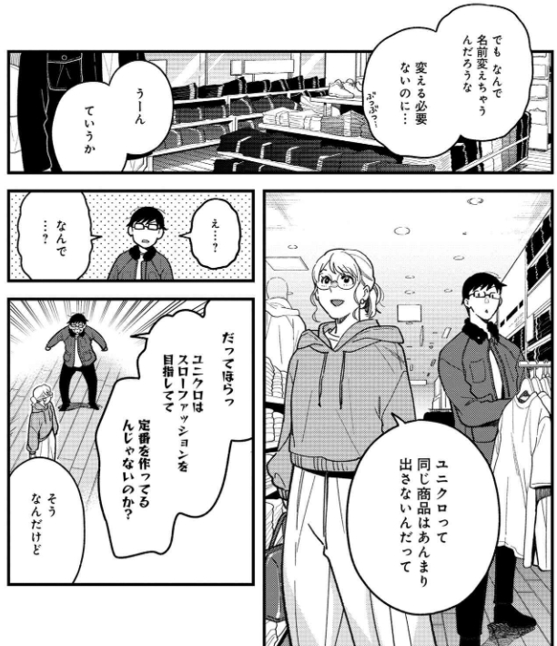 『服を着るならこんなふうに』88話更新されました!お久しぶりです～ここからはまた環のターン!?
基本のコーディネイトを今ユニクロで買おうとすると前と同じ商品名のアイテムがない…!?じゃあアイテム自体を覚えていこうか!の回です!いいねボタンも是非～!?????
https://t.co/uPJwfXgfIV 