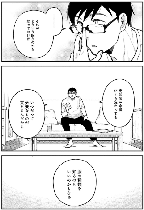 『服を着るならこんなふうに』88話更新されました!お久しぶりです～ここからはまた環のターン!?
基本のコーディネイトを今ユニクロで買おうとすると前と同じ商品名のアイテムがない…!?じゃあアイテム自体を覚えていこうか!の回です!いいねボタンも是非～!?????
https://t.co/uPJwfXgfIV 