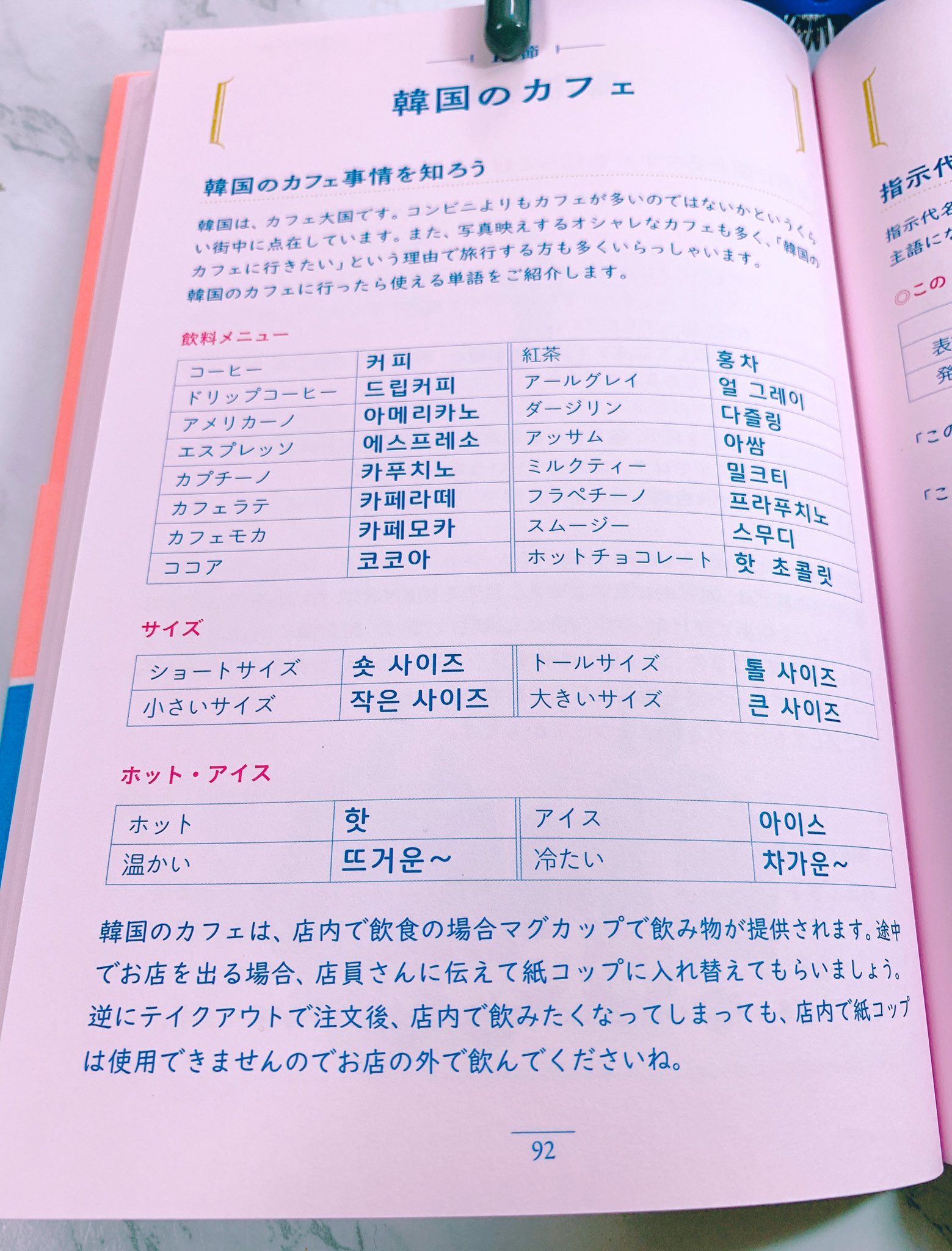 韓国語のhana 韓国語の新刊情報 世界一わかりやすい韓国語の教科書 Kadokawa 開いた瞬間にデザインがかわいい という印象 イラストもシュールで文字も読みやすく内容も初級段階で知りたいことはバッチリ入っている感じです 表紙の紙も特徴あり 韓国語のhana 韓国語の新刊情報 世界一わかりやすい韓国語の教科書 Kadokawa 開いた瞬間にデザインがかわいい という印象 イラストもシュールで文字も読みやすく内容も初級段階で知りたいことはバッチリ入っている感じです 表紙の紙も特徴あり