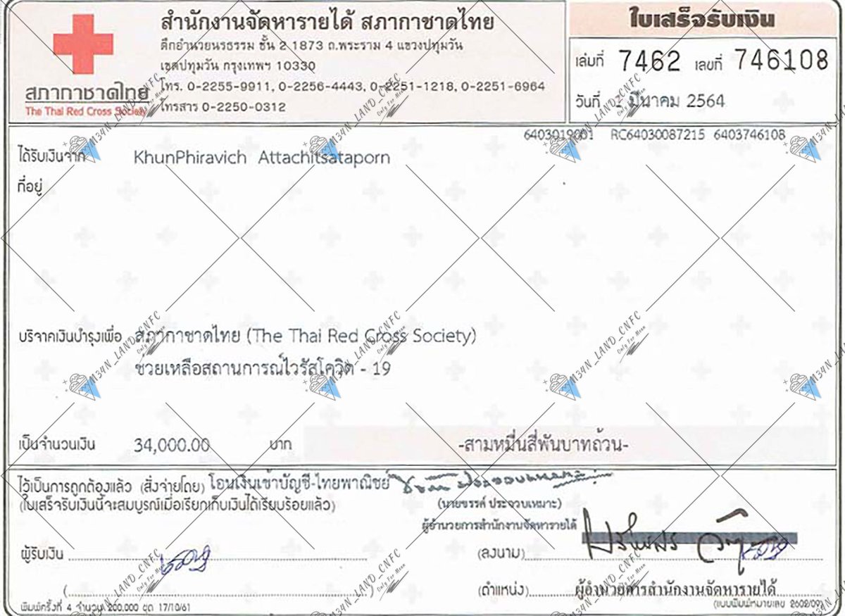 M34NISLAND's tweet photo. 【Mean 23th BD Support Project 6】

In the name of Mean @m34nismind , we donated 34,000 baht to the  @ThaiRedCross  to cheer on the medical staff and to help those in need.🥰 
The certificate has been sent to Mean by @ThaiRedCross

@ZaanookJukkroww 
#MeanPhiravich
#MeanTro https://t.co/DnsUMuQo2g