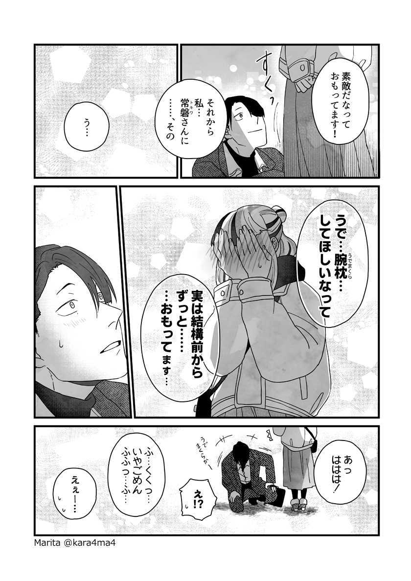 【創作漫画】雪と墨:[#10_5/6]
#ユキスミ 