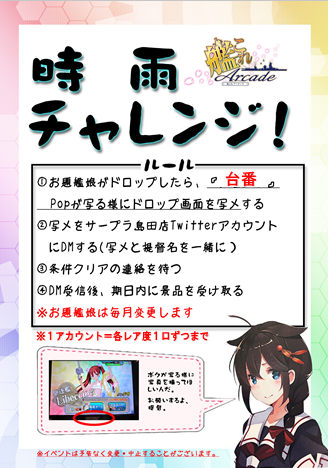 ট ইট র サードプラネット島田店 艦これアーケード情報 遅れましたが 今月の 時雨チャレンジ お題艦娘を更新です 初の日本独自設計の超弩級戦艦 その一番艦 人人人人人人 扶桑 Y Y Y Y Y に決定 提督さんの挑戦お待ちしております