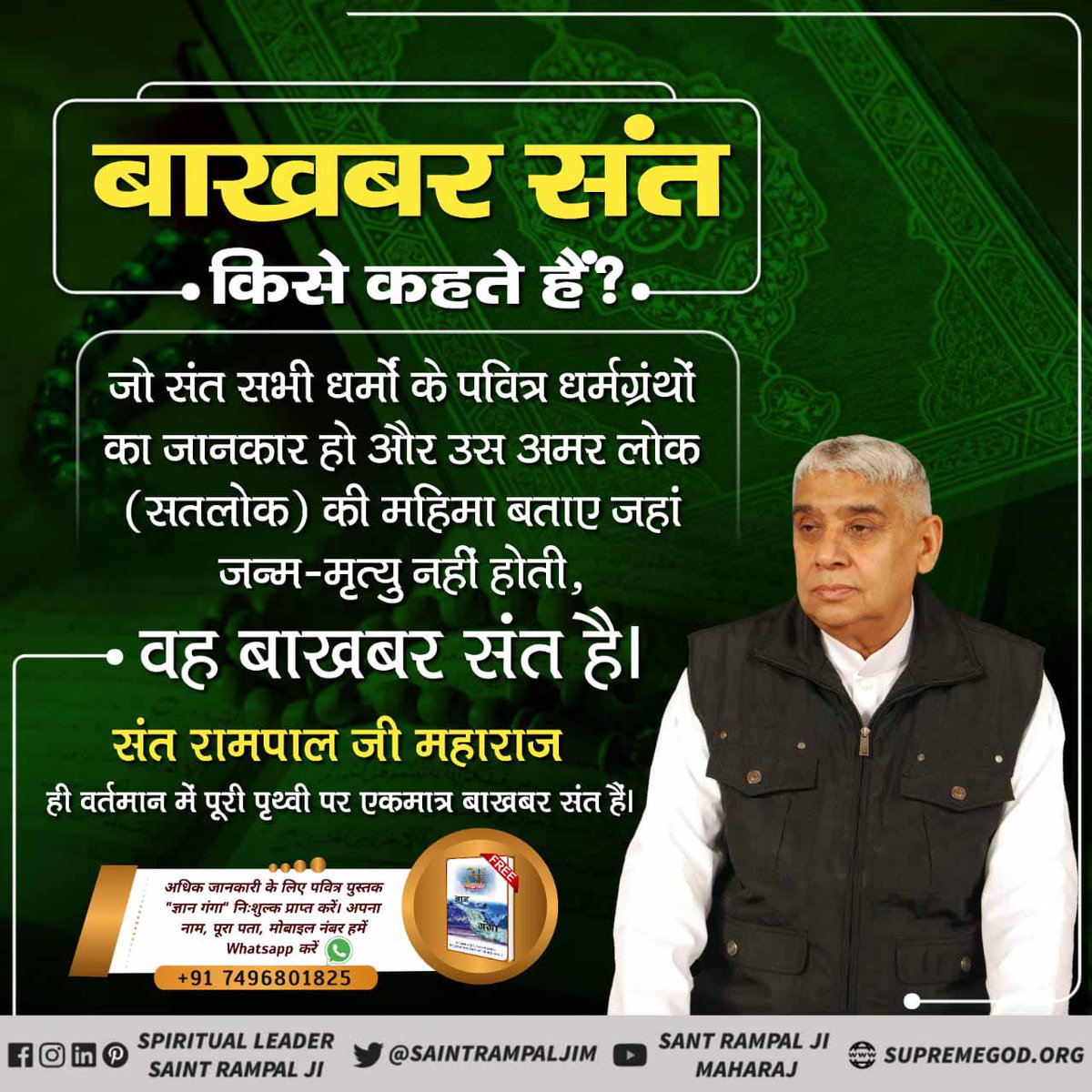The knowledge giver of the QuranSharif says that it is AllahuAkbar who created the world in 6 days and sat on the throne on the seventh day.Ask all his information to any Bakbar Ilmwale.I am not fully aware.  The one who has Quran is none #अल्लाह_का_बाख़बर
Baakhabar Sant RampalJi