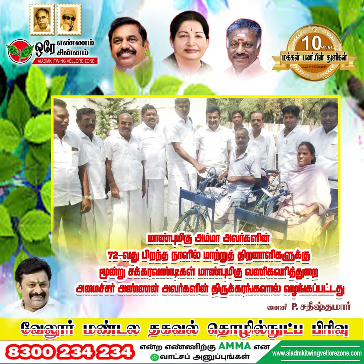 #வேலூர்கோட்டை_அதிமுகவின்கோட்டை