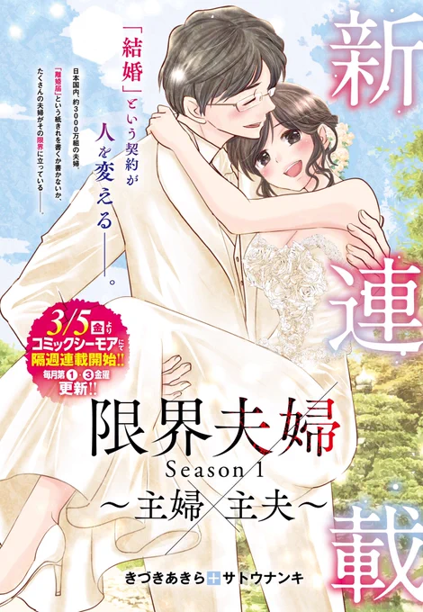 3月から新連載2本始まります。

3/5〜『限界夫婦』コミックシーモアさんで隔週掲載
3/31〜『恋愛無罪』グランドジャンプめちゃさんで隔月連載

詳細はまた近くなるたびそれぞれ書きます。はちゃめちゃがんばりますのでよろしくお願い致します!✨?✨ 