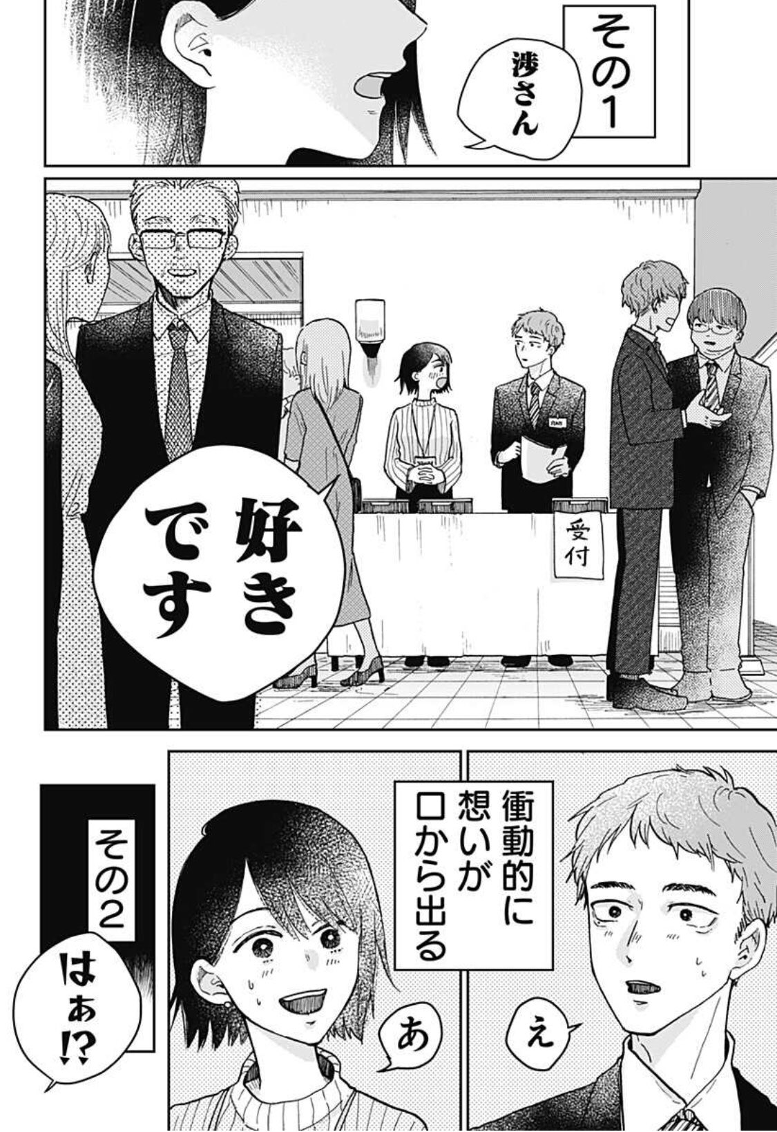 少年ジャンプ 元カノ幽霊との三角関係を描く恋愛ハートフルストーリー 二番目の運命 幌山あき 爽やかな読後感でタイトルと作者名ともにトレンド入り ジャンプの漫画学校 出身の新人作家が描いた秀作をぜひお楽しみください 担当 T