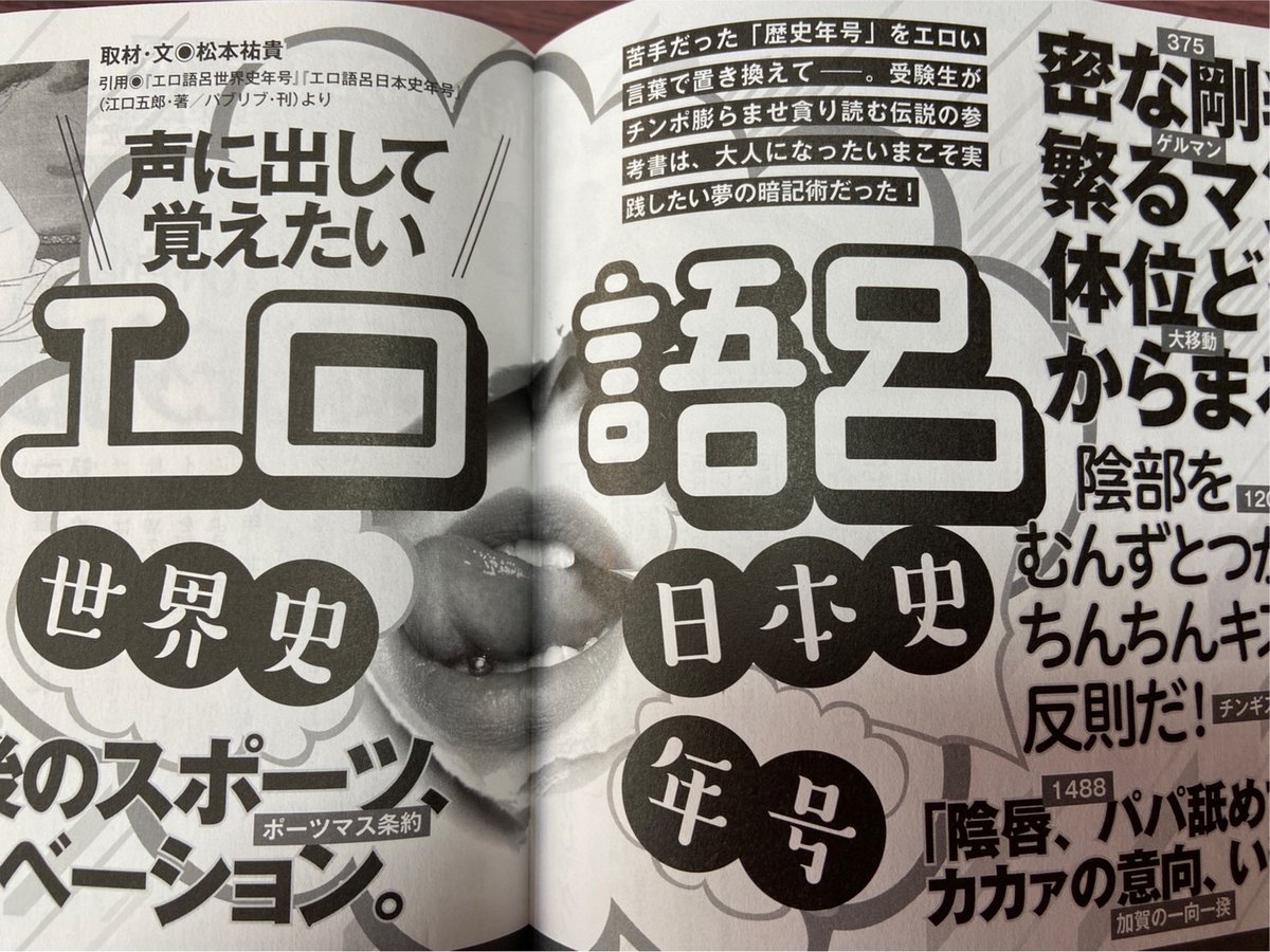 年号全てを エロい語呂 で覚えようとさせる参考書 エロ語呂世界史年号 はバズ狙いのツイッタラー向けのアイテムなのか それとも本当に成果があるのか Togetter