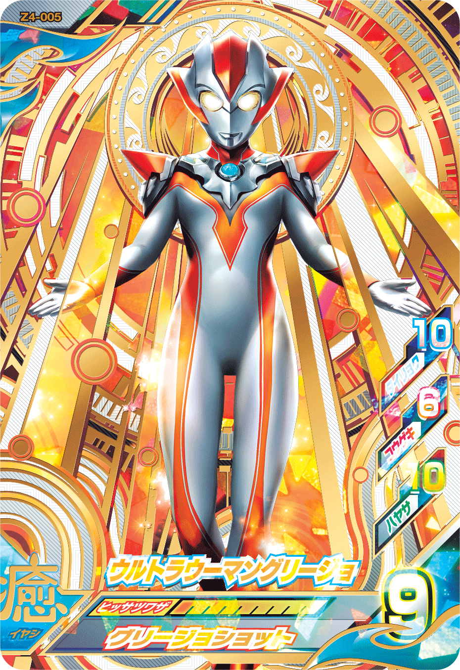 ウルトラマン フュージョンファイト 4弾 UR ウルトラマンオーブ