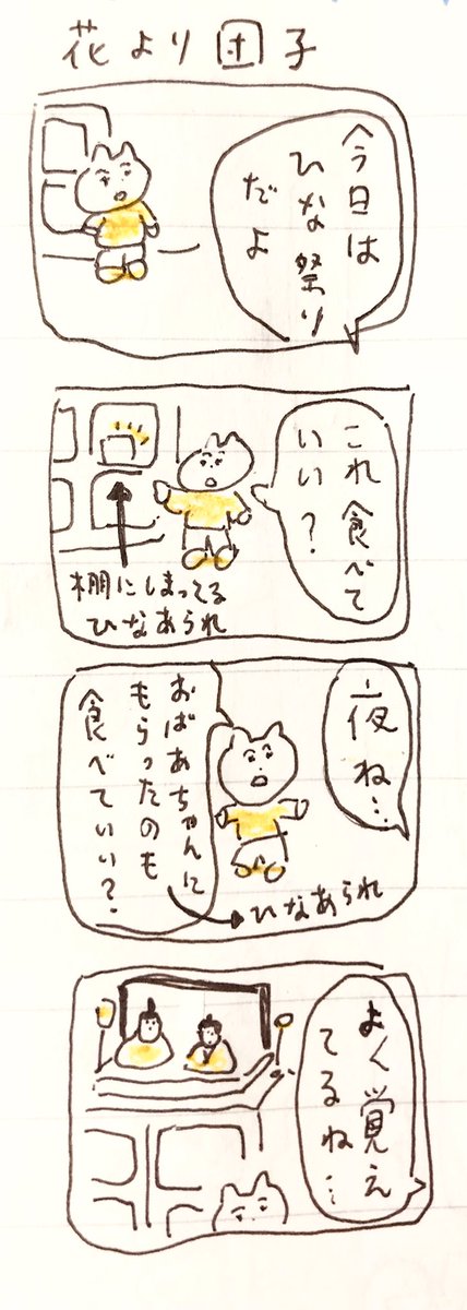 は
#雛祭り 