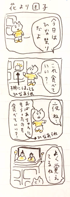 は
#雛祭り 