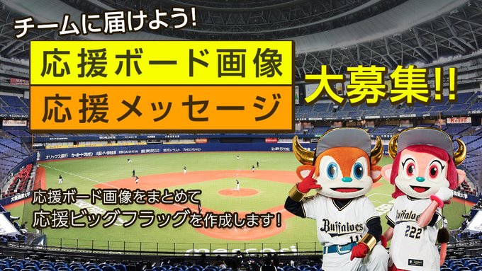 オリックス バファローズ Orix Buffaloes Page 6 Twilog
