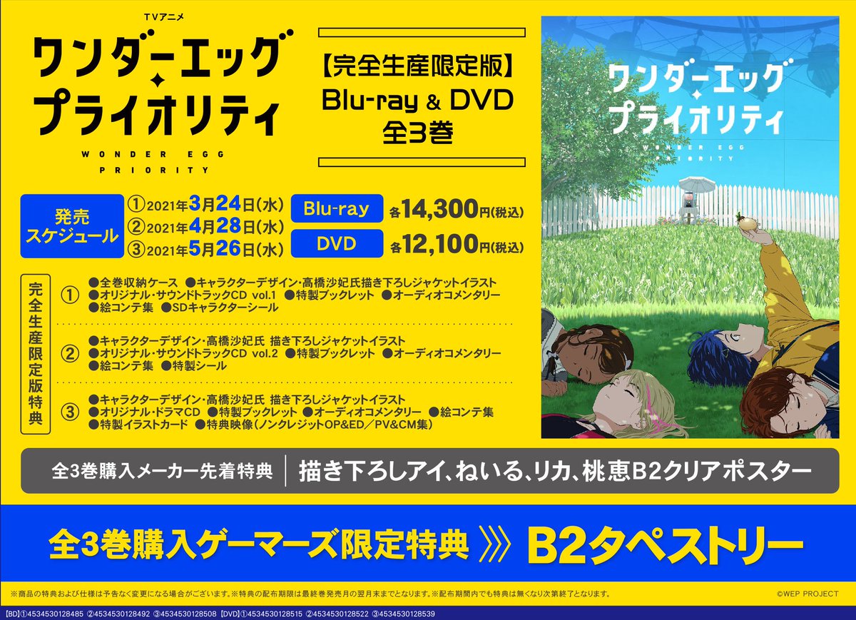 ট ইট র ゲーマーズオンラインショップ 映像 Tvアニメ ワンダーエッグ プライオリティ 全巻ゲーマーズ限定特典 B2タペストリー 一括 T Co K9xhyafvxh Dvd一括 T Co V3qusbo7bf ワンエグ ゲマ アニ メロン店舗で商品の受取