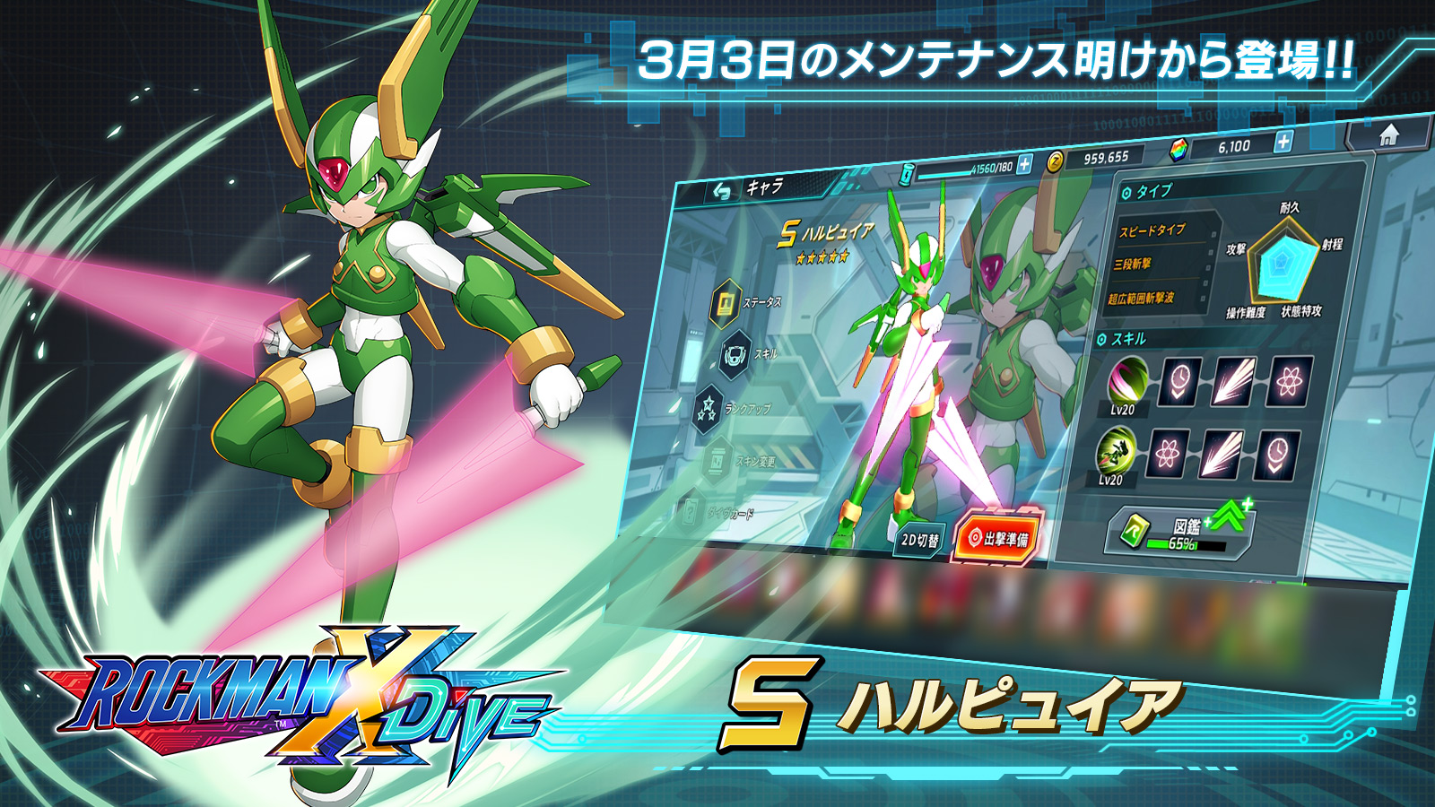 ロックマンX DiVE公式 on X: 