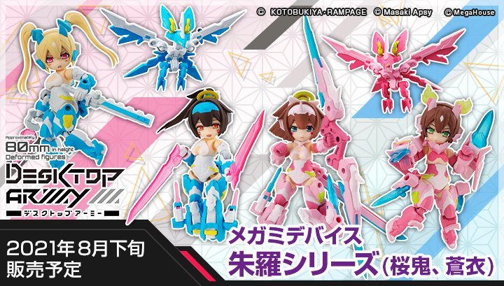 メガミデバイス 厚く 朱羅 忍者 弓兵 弓兵桜鬼 3体セット