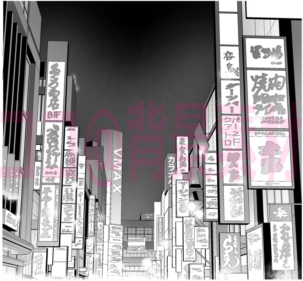 Twitter पर ココ 漫画背景素材 夜の繁華街を作成してみました 部分的に切り取ったりそのまま置いたり 場面転換などにも使用できると思います 黒ベタ 看板文字などはレイヤー分けしています Clippy Gold可です よろしくお願いします 夜の街 飲み屋街 By Twitter पर ココ 漫画背景素材 夜の繁華街を作成してみました 部分的に切り取ったりそのまま置いたり 場面転換などにも使用できると思います 黒ベタ 看板文字などはレイヤー分けしています Clippy Gold可です よろしくお願いします 夜の街 飲み屋街 By