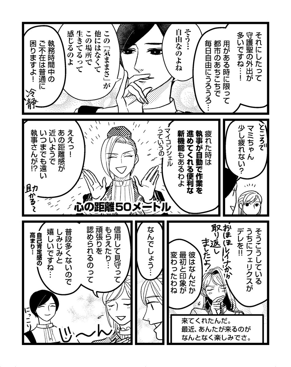 【はじめてのシミュレーション】
『アンジェリーク ルミナライズ』×『マキとマミ』(@machi_kayu) PRコラボ漫画③

マミちゃんがはじめてのシミュレーションゲームに挑戦?
時間を忘れ、深い沼に踏み込んだようです。

?はじめての #アンミナ
https://t.co/FbDugDE77H 