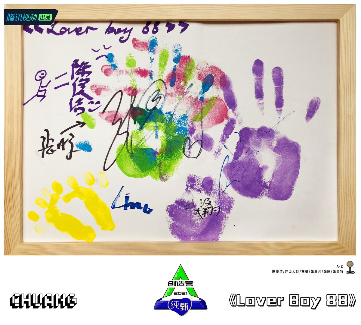 #CHUANG2021 
《Lover Boy 88》in da Chuang！
我们的任务是：用舞台让大家没有顾虑，不用烦恼