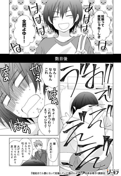 朝起きたら妻になって妊娠していた俺のレポート を含むマンガ一覧 ツイコミ 仮