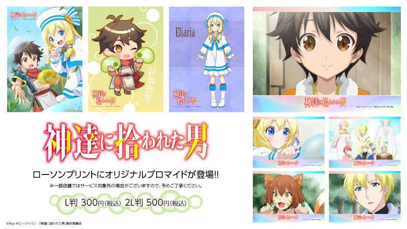 神達に拾われた男 Tvアニメ公式 2期制作決定 Kamihiro Anime Twitter