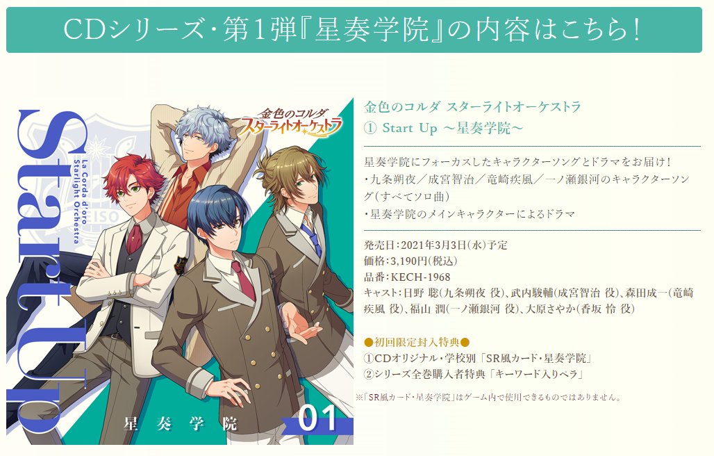 ネオロマンスイベント コルダ 1stfes 本日発売 スタオケ 初のキャラクターソング 金色の コルダ スターライトオーケストラ Start Up 星奏学院 購入はこちらから T Co Aidpydckw3 T Co Abesauc7cu Twitter ネオロマンスイベント コルダ 1stfes 本日発売 スタオケ 初のキャラクターソング 金色の コルダ スターライトオーケストラ Start Up 星奏学院 購入はこちらから T Co Aidpydckw3 T Co Abesauc7cu Twitter