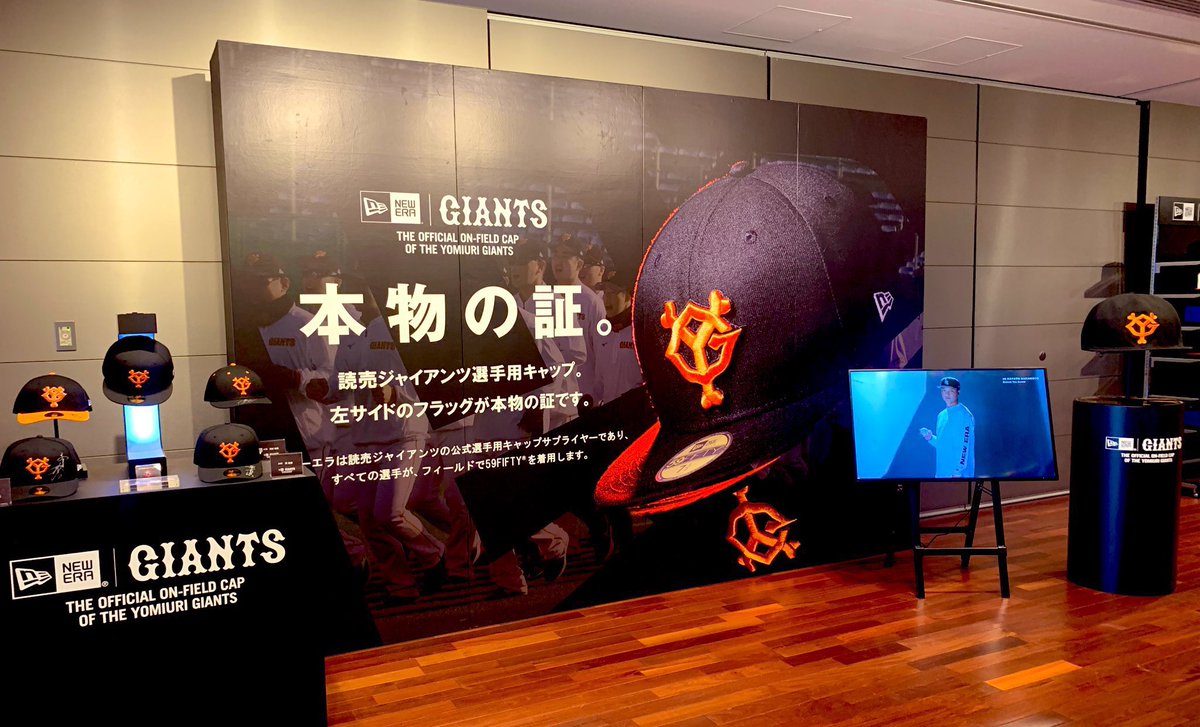 読売ジャイアンツ グッズ イベント情報 公式 على تويتر ニューエラ Fall Winter2021 展示会 ジャイアンツ コーナーがとてもカッコよく紹介されていました 今シーズンからジャイアンツの オフィシャルキャップ となりました 今後もラインアップを