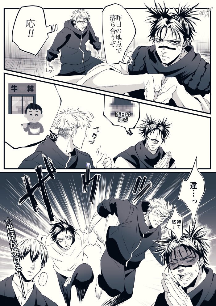 苦労性な脹相ニキ 