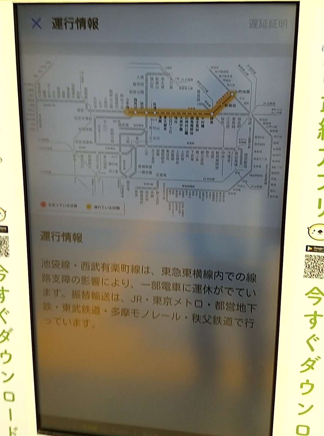 ガマ 東急東横線運行見合せに伴う振替輸送 西武鉄道の列車も影響していて一部列車が運休している関係か 秩父鉄道 東武東上線 多摩モノレールも対象なのね 所沢駅の発車メロディーって となりのトトロの曲なのね T Co Pglh6qbcxb