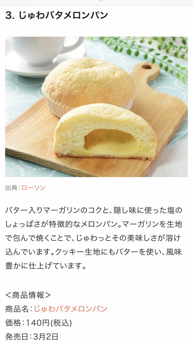 メロンパン好き