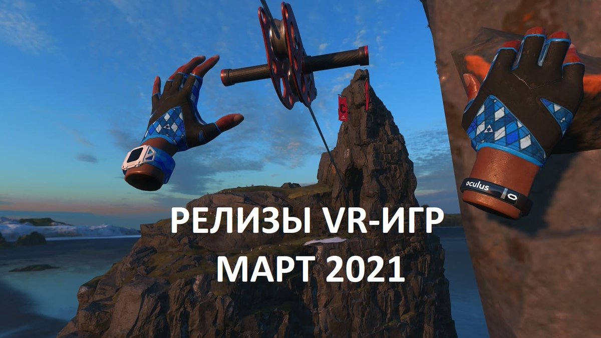 Мечта в игре становится реальностью 45. The Climb 2 VR игра. Climb Oculus Quest 2. [VR Oculus Quest/Quest 2] the Climb. The Climb 2 VR HTC Vive.