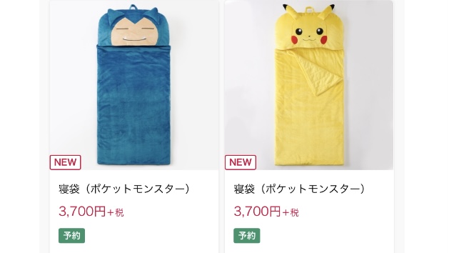 ポケモンセンターnakayama ポケモン寝袋 予約販売 しまむらオンラインストア T Co Utsrf3uf9s